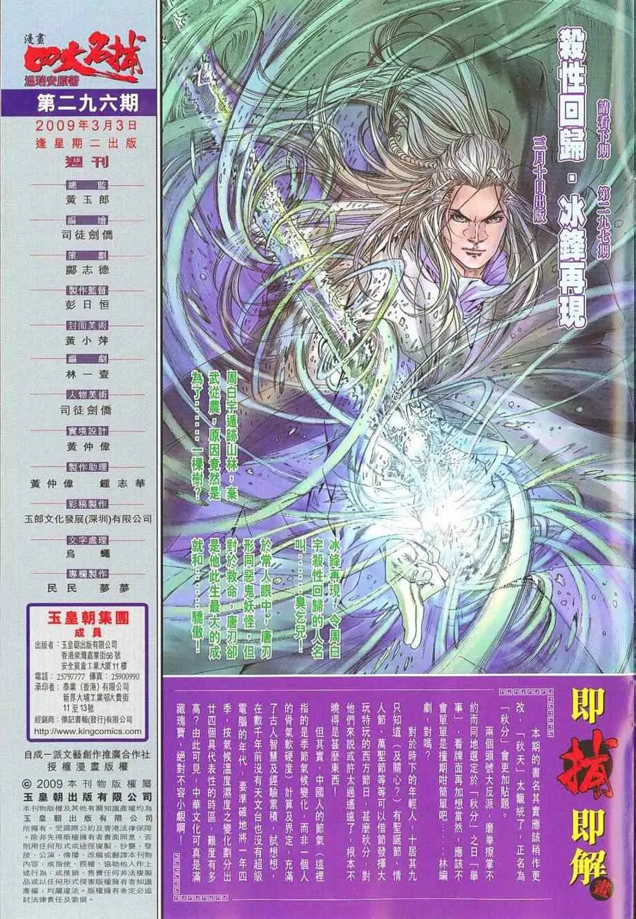 第296话 第32页