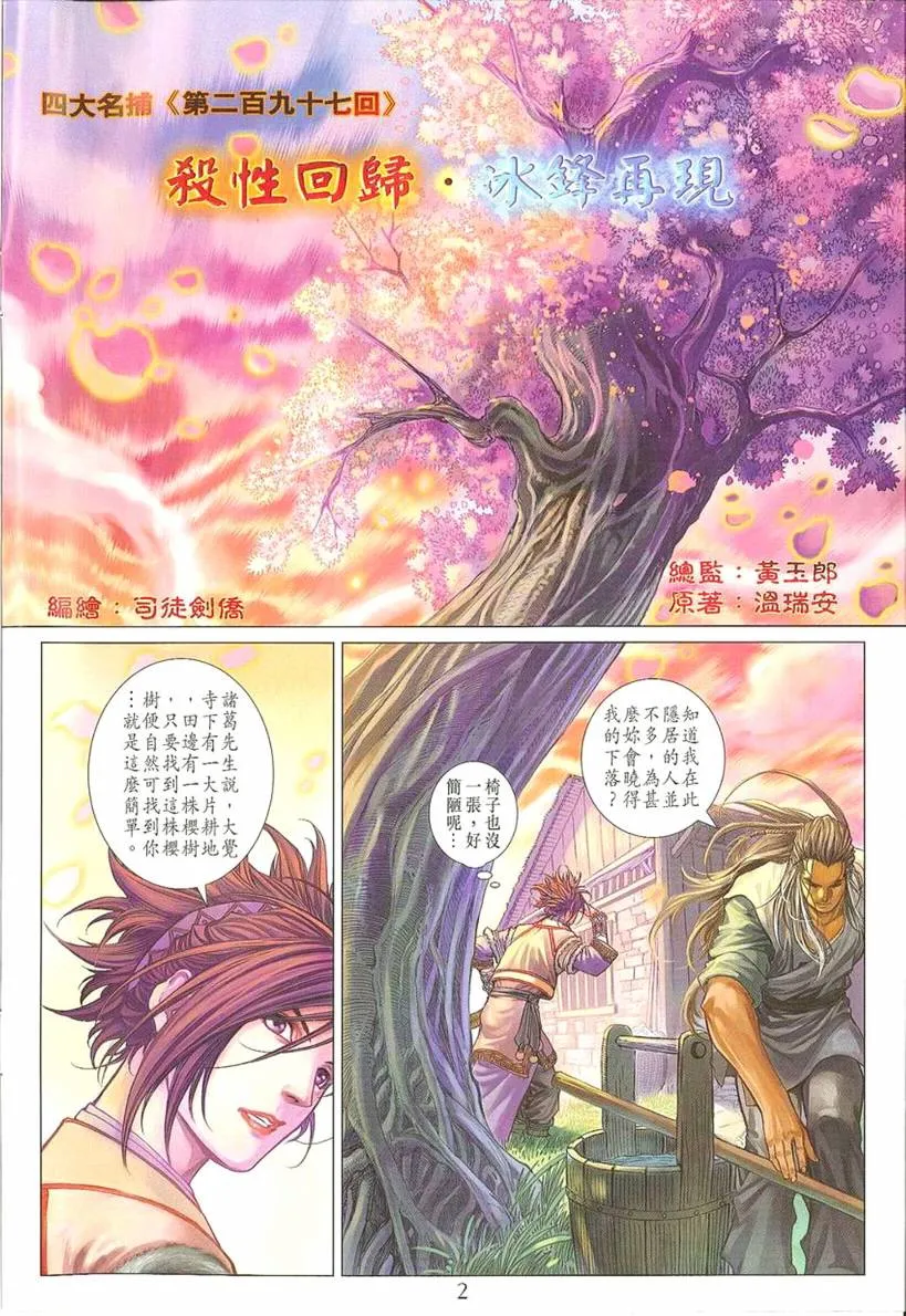 第297话 第2页