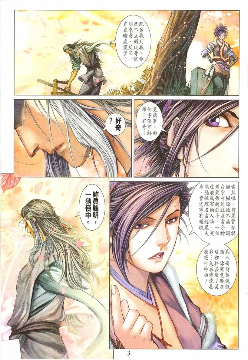 第297话 第3页