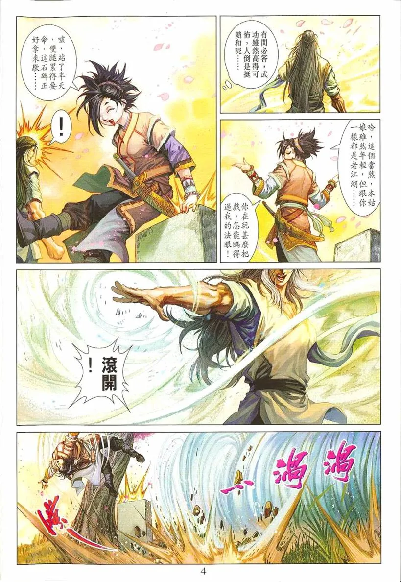 第297话 第4页