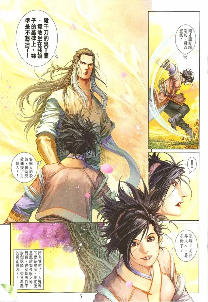 第297话 第5页