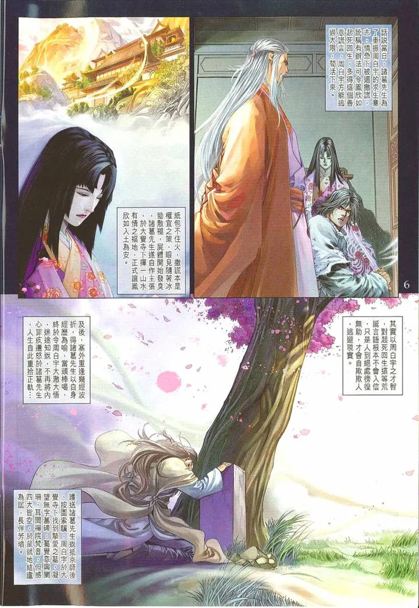 第297话 第6页