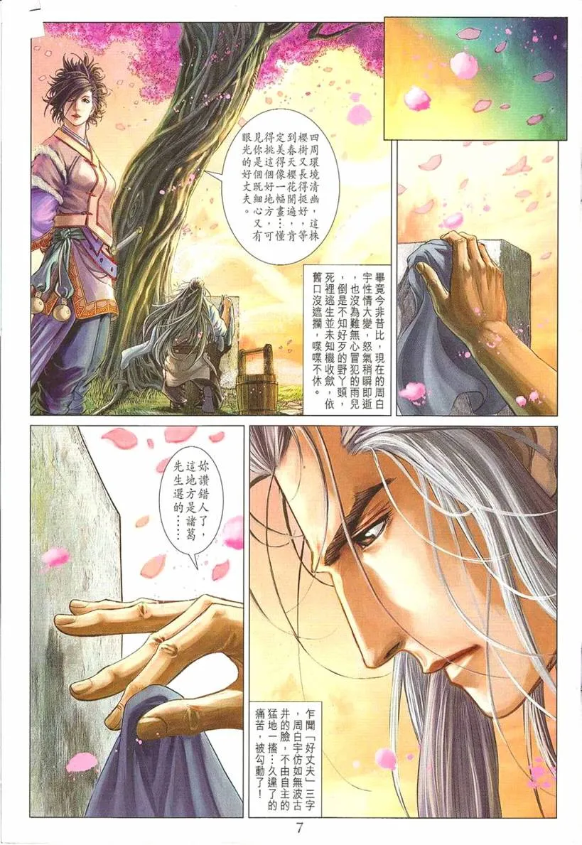 第297话 第7页