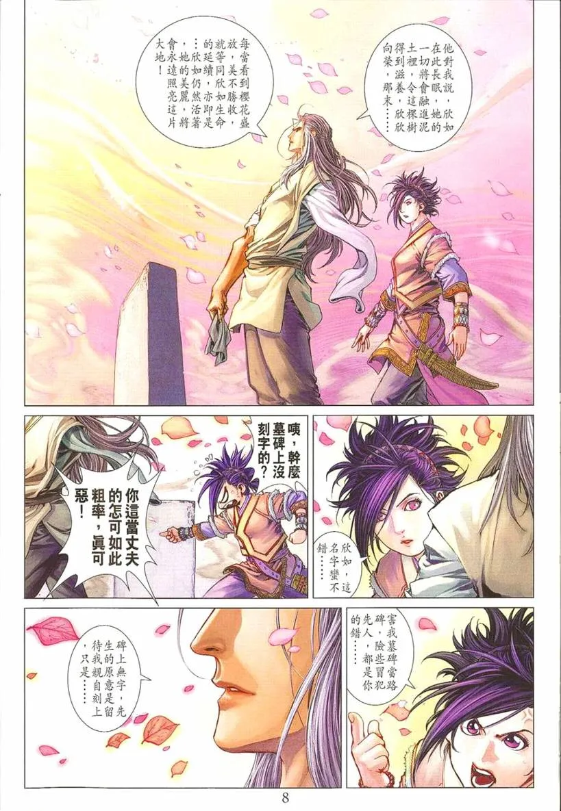 第297话 第8页