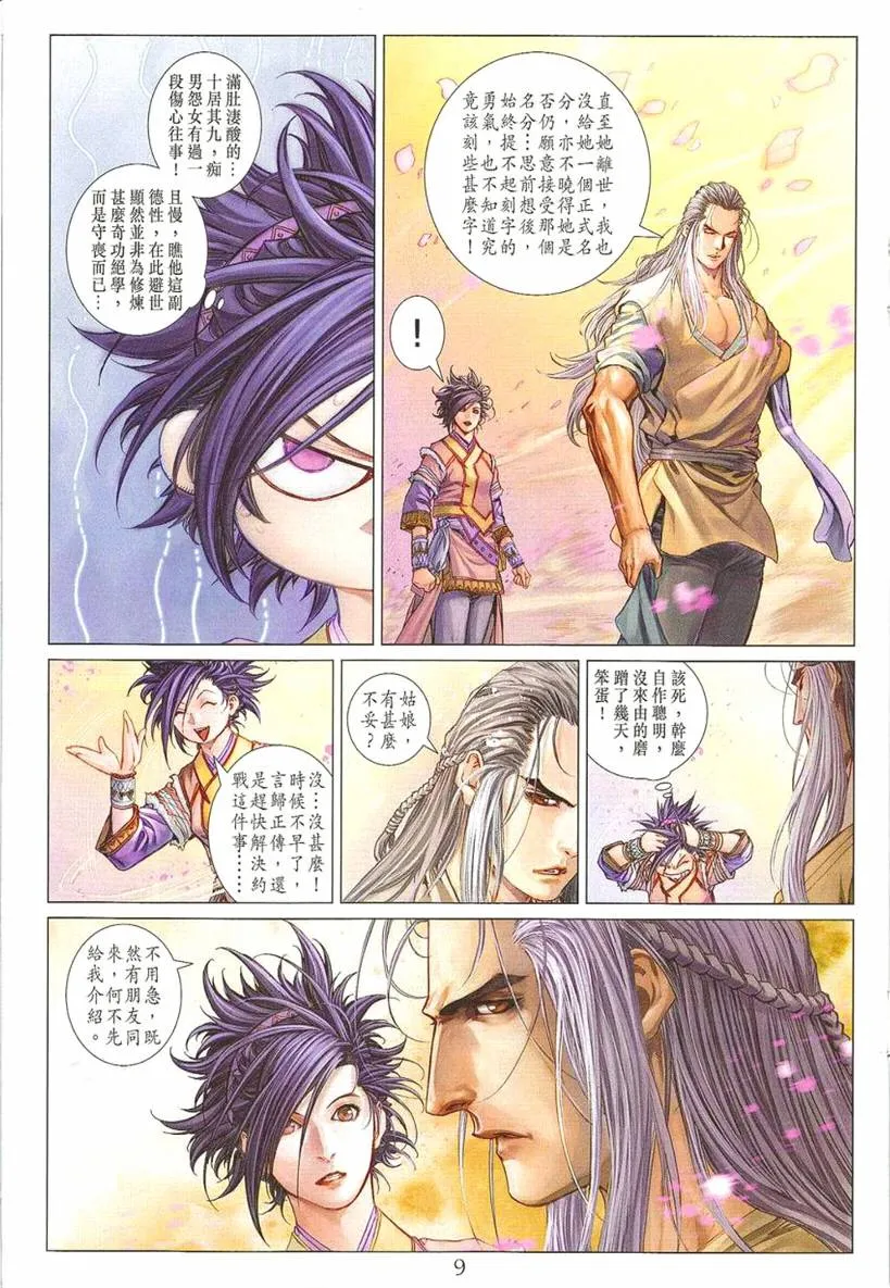 第297话 第9页