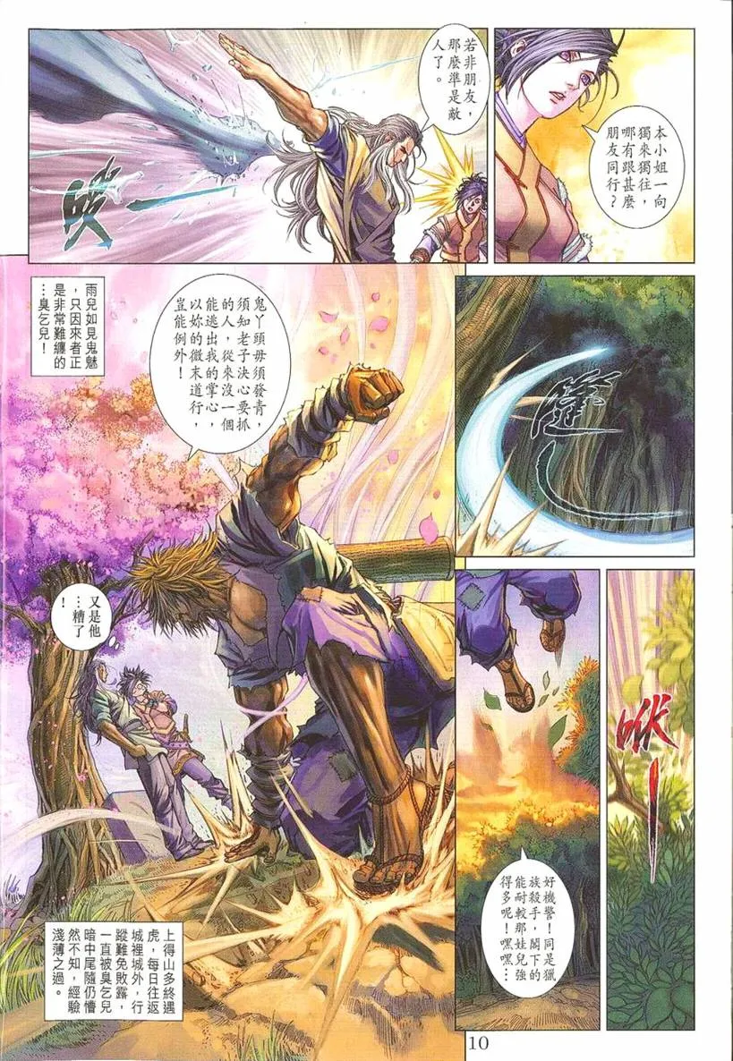 第297话 第10页