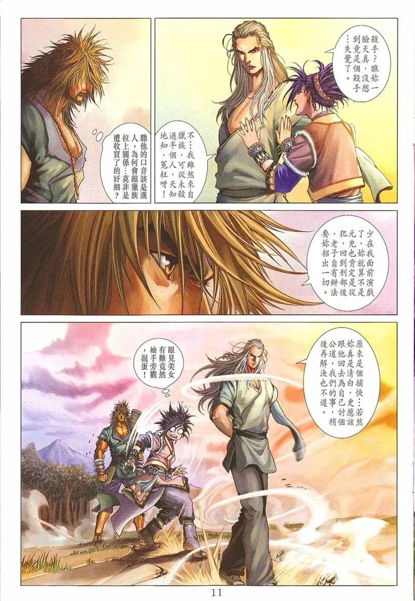 第297话 第11页