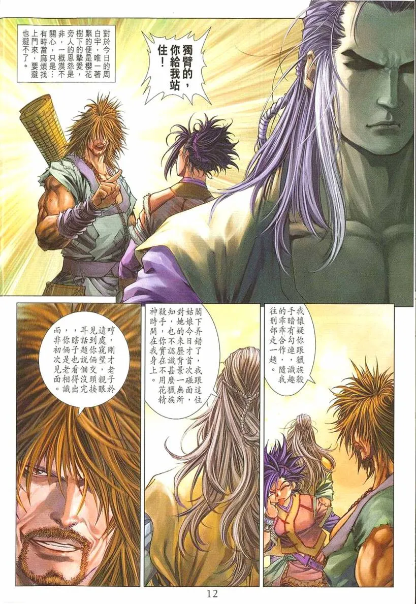 第297话 第12页