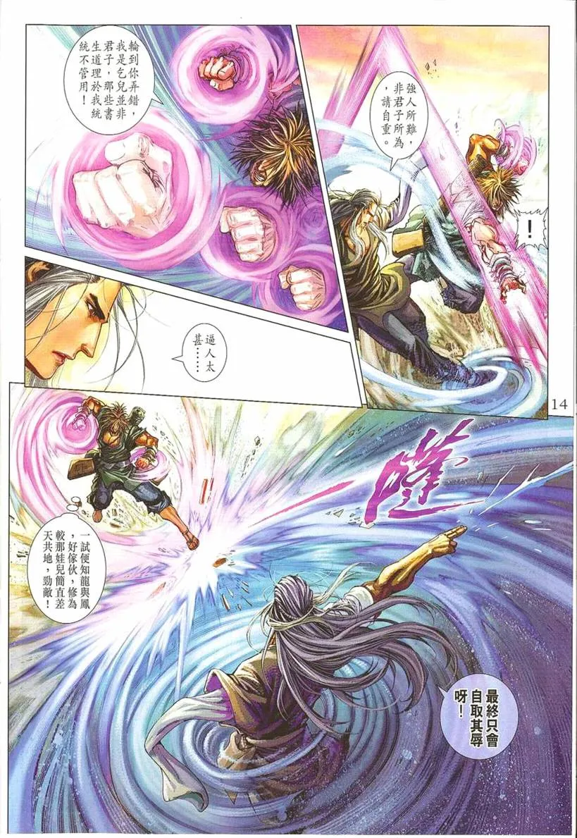 第297话 第14页