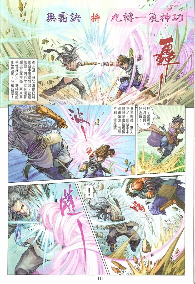 第297话 第16页