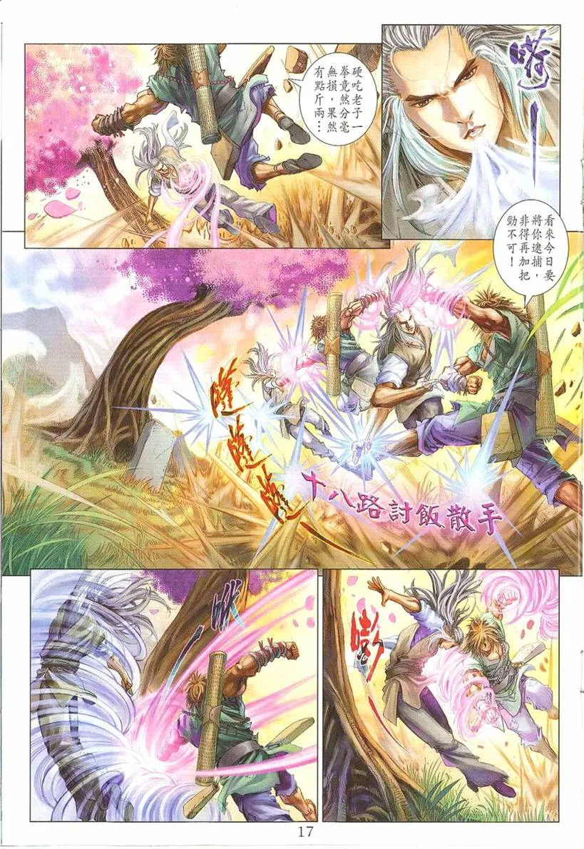 第297话 第17页