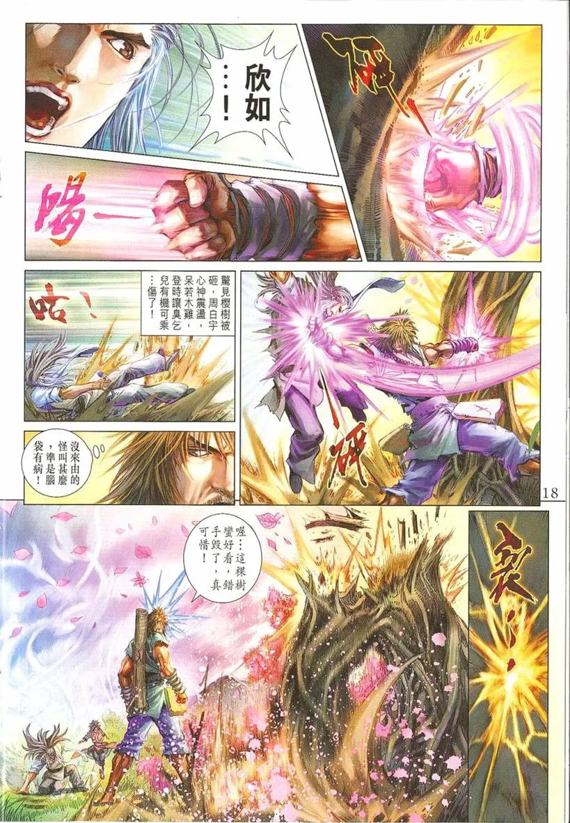 第297话 第18页