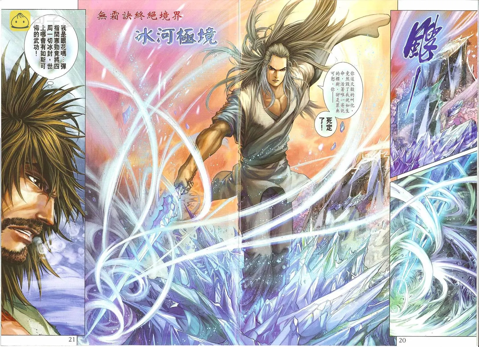 第297话 第20页