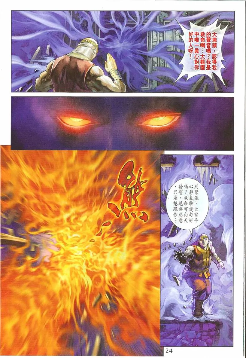第297话 第23页