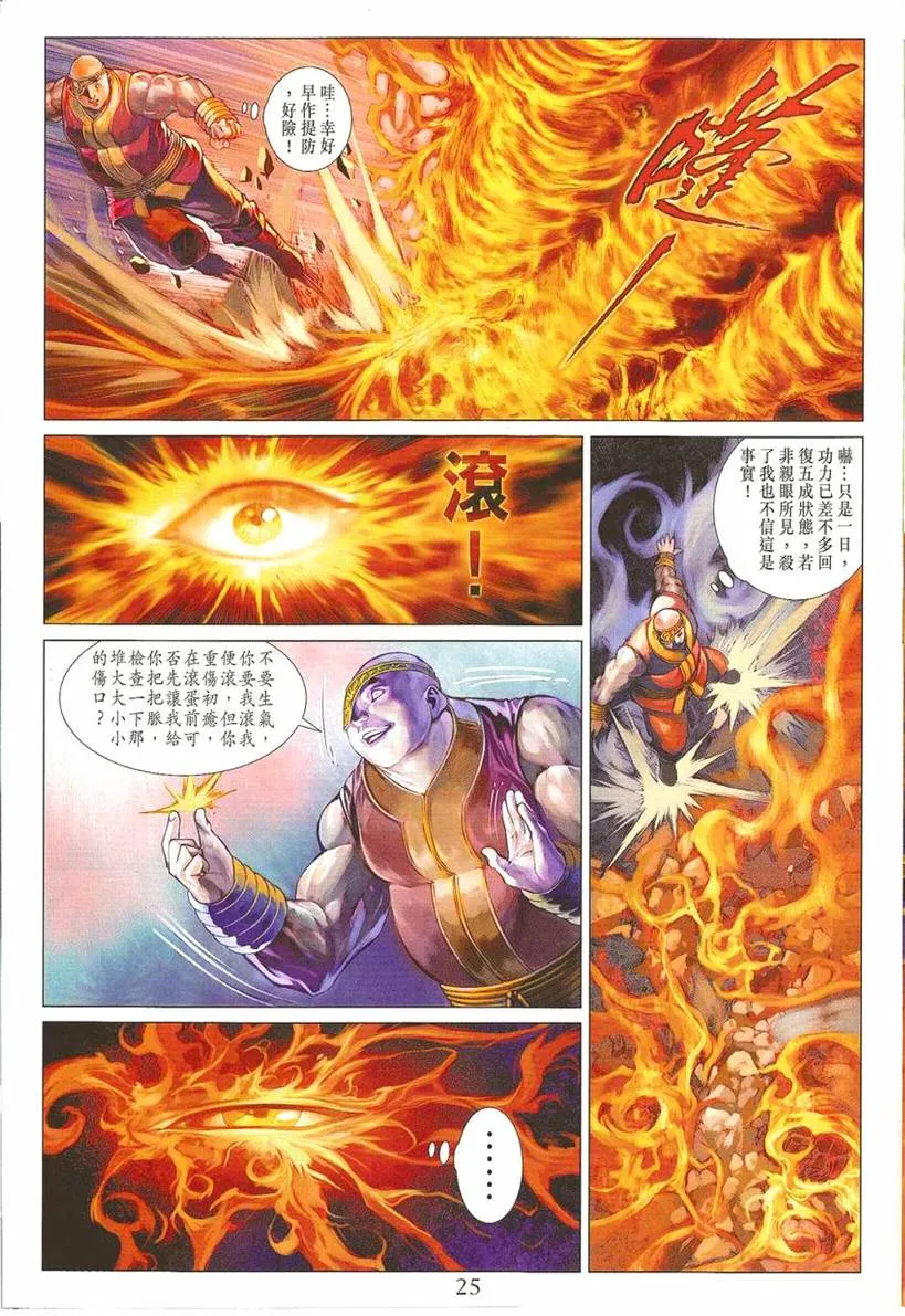 第297话 第24页