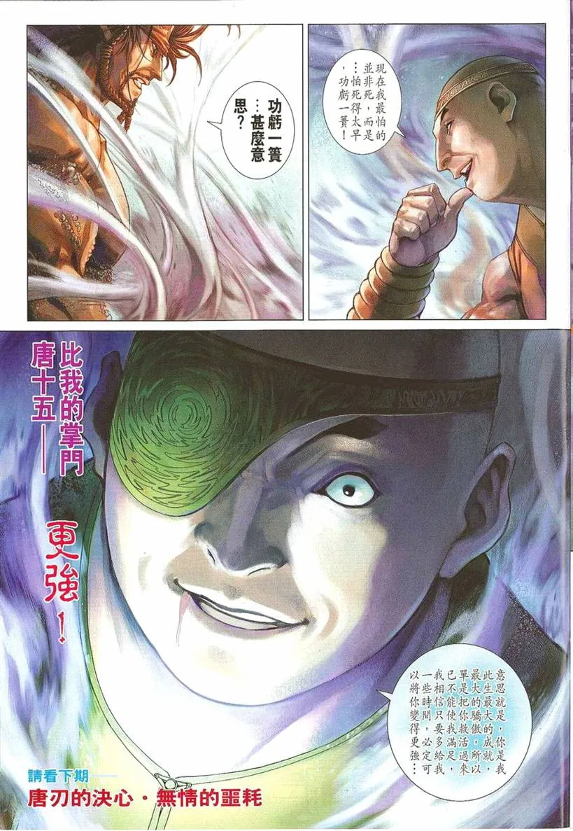 第297话 第30页