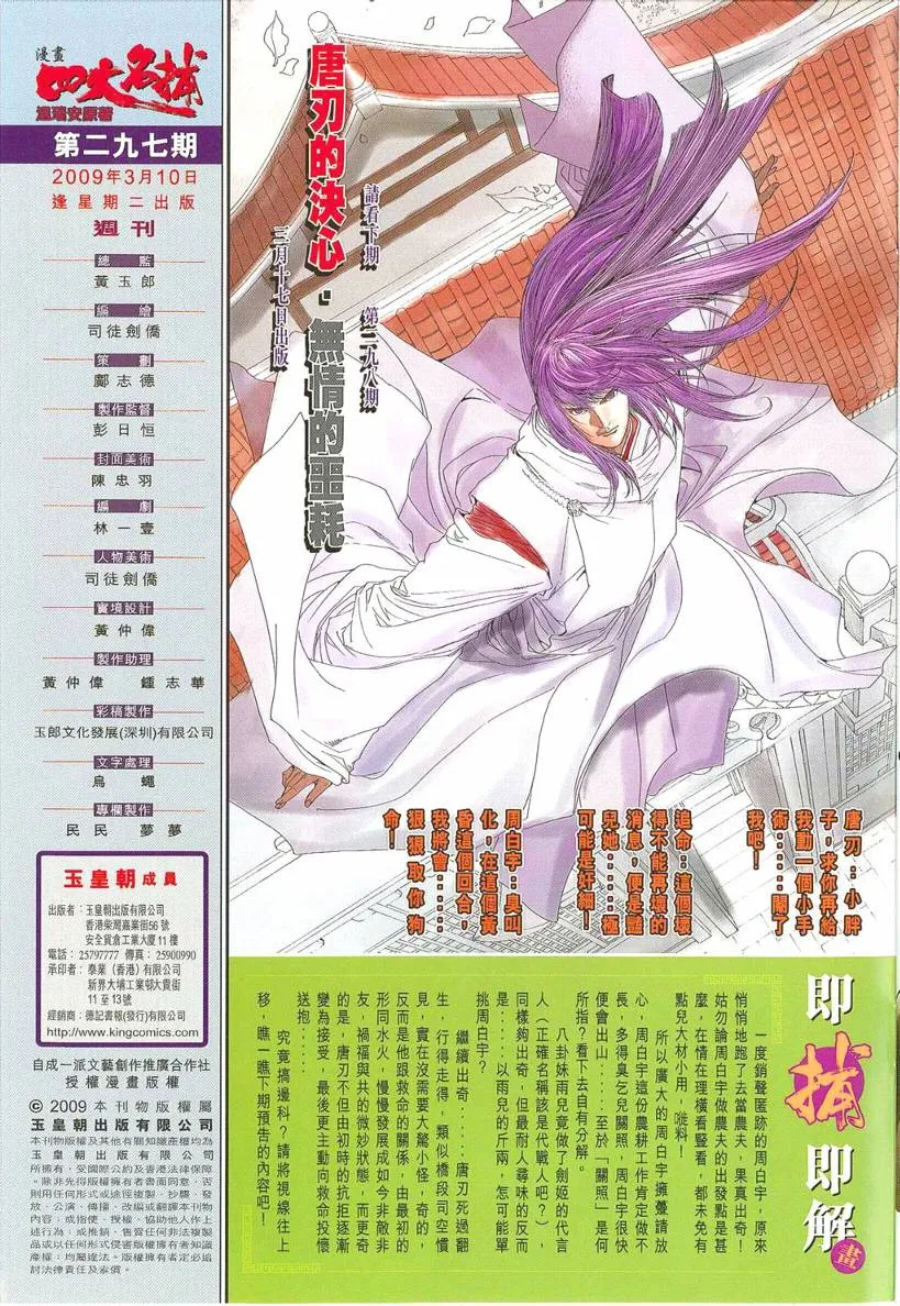 第297话 第31页