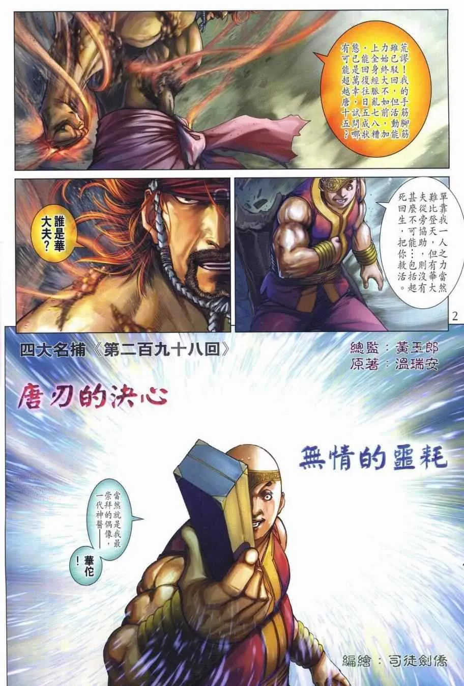 第298话 第2页