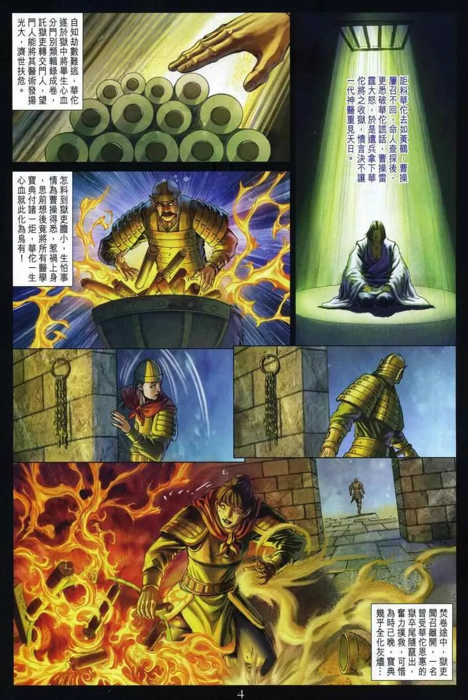第298话 第4页