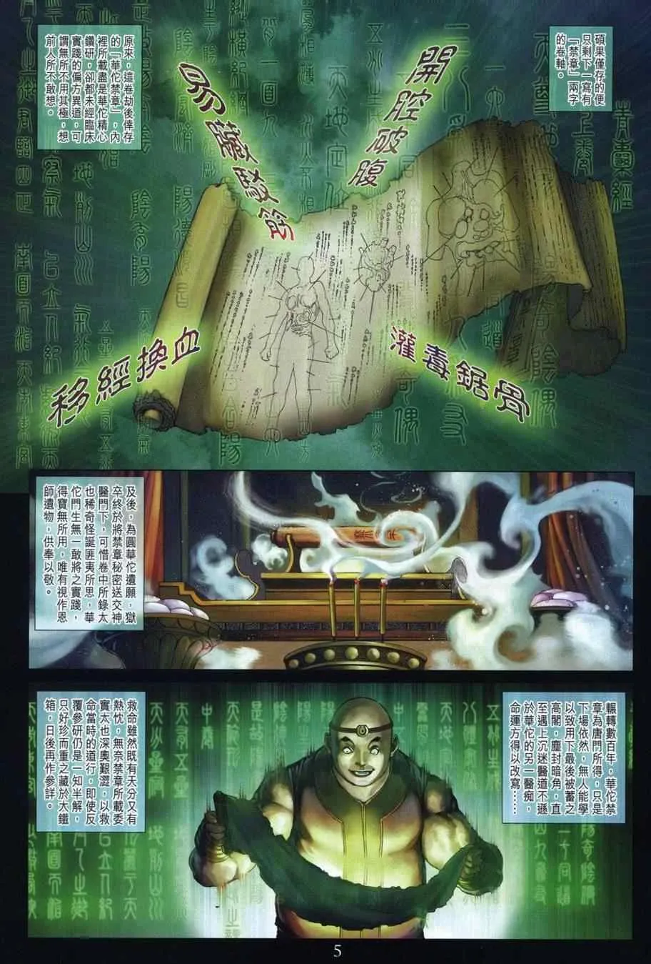 第298话 第5页