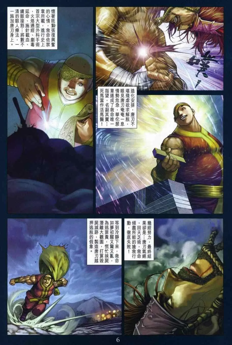第298话 第6页