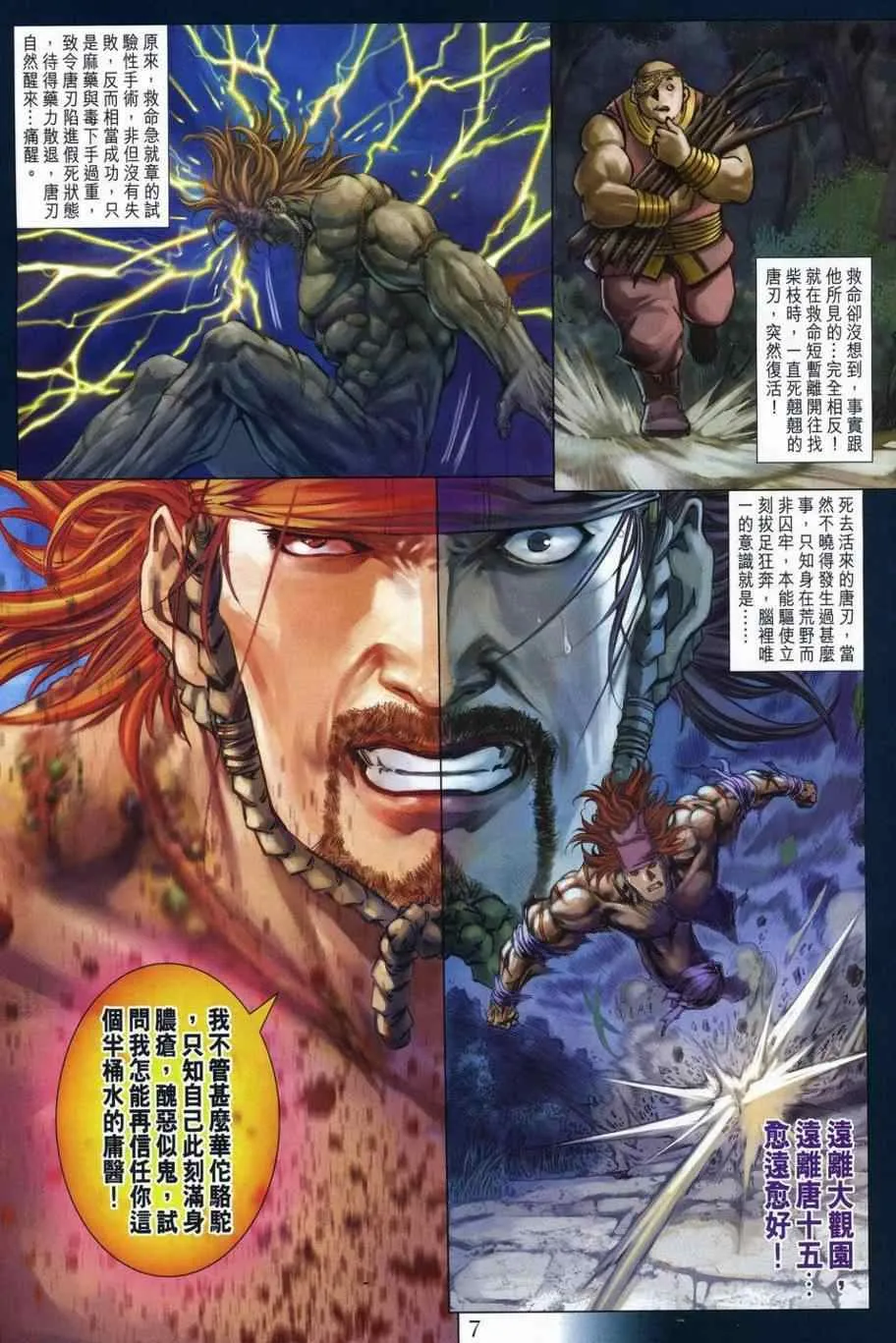 第298话 第7页