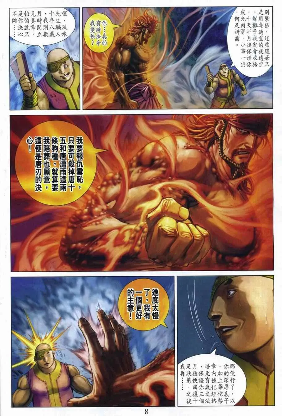 第298话 第8页
