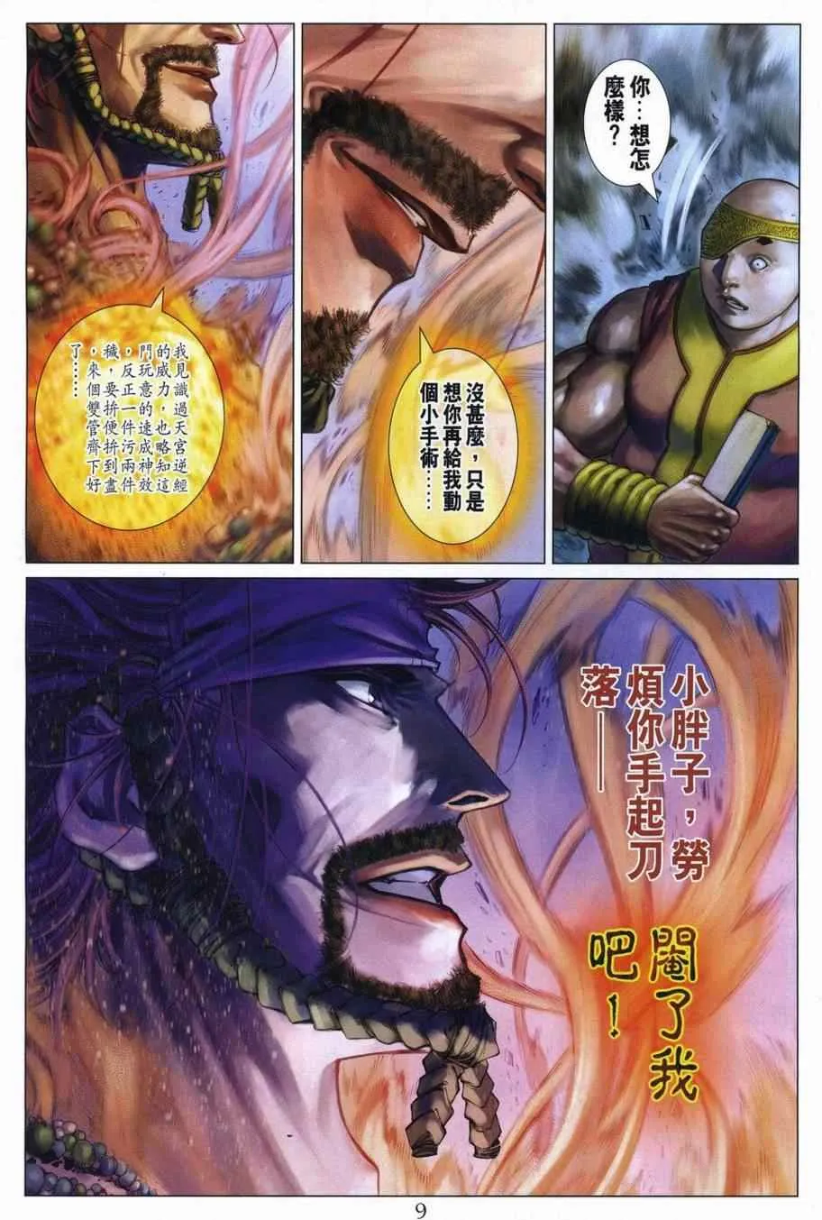 第298话 第9页