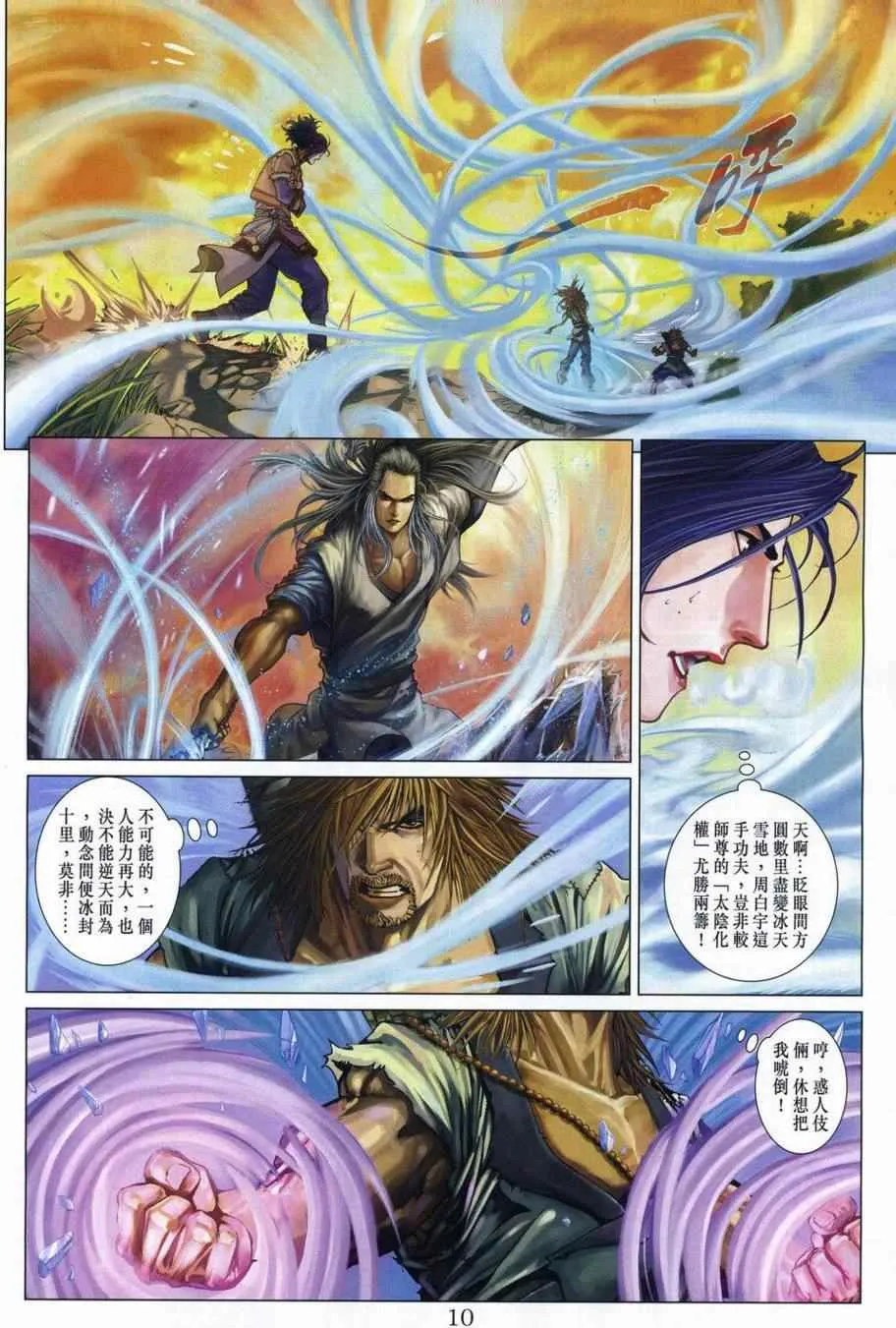 第298话 第10页