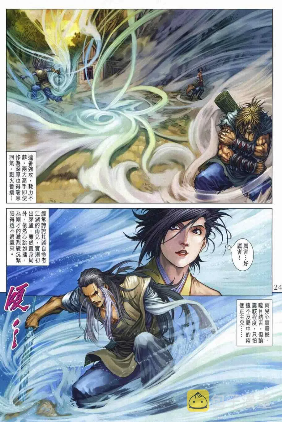 第298话 第23页