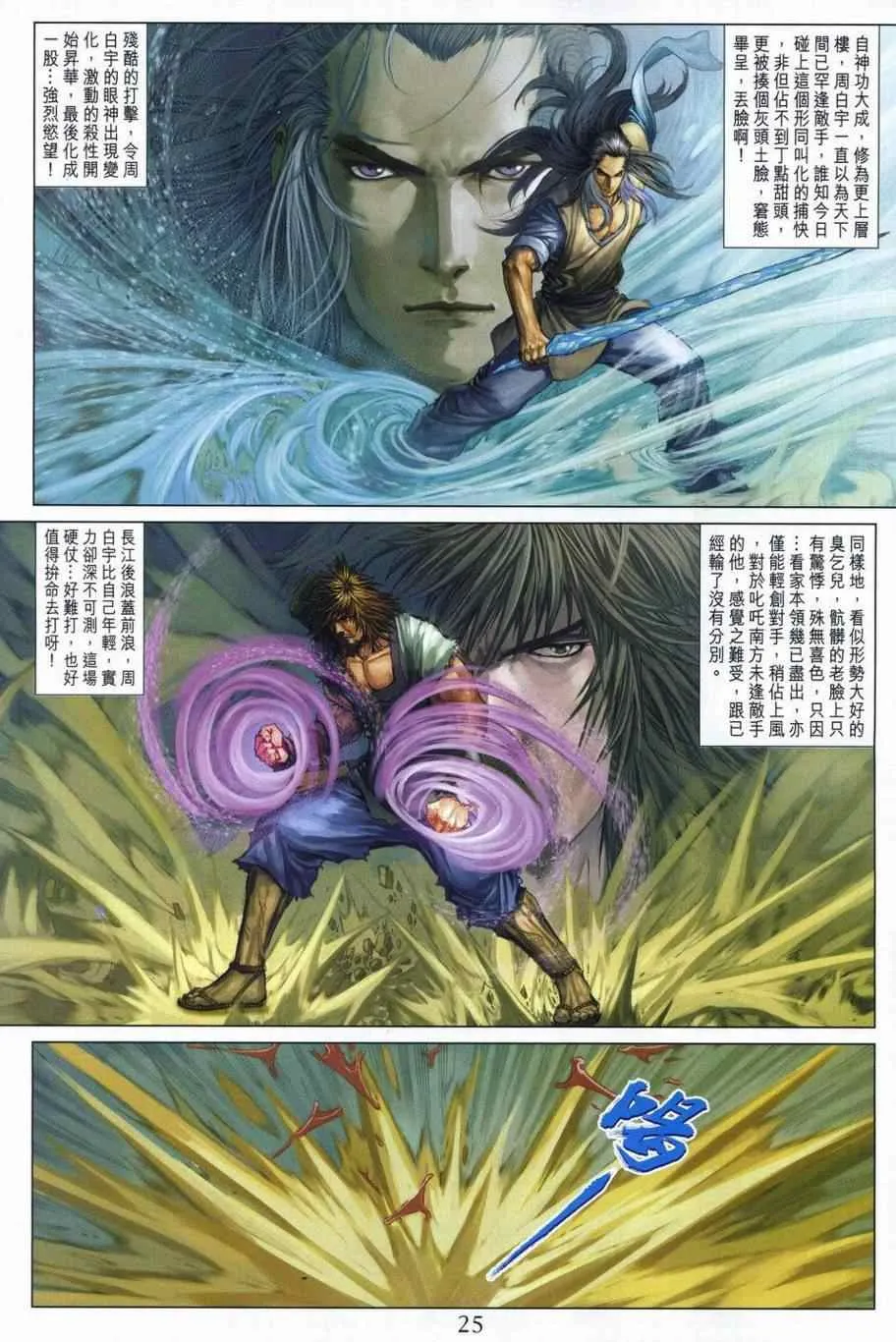 第298话 第24页