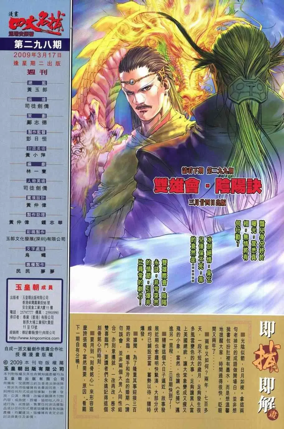 第298话 第30页