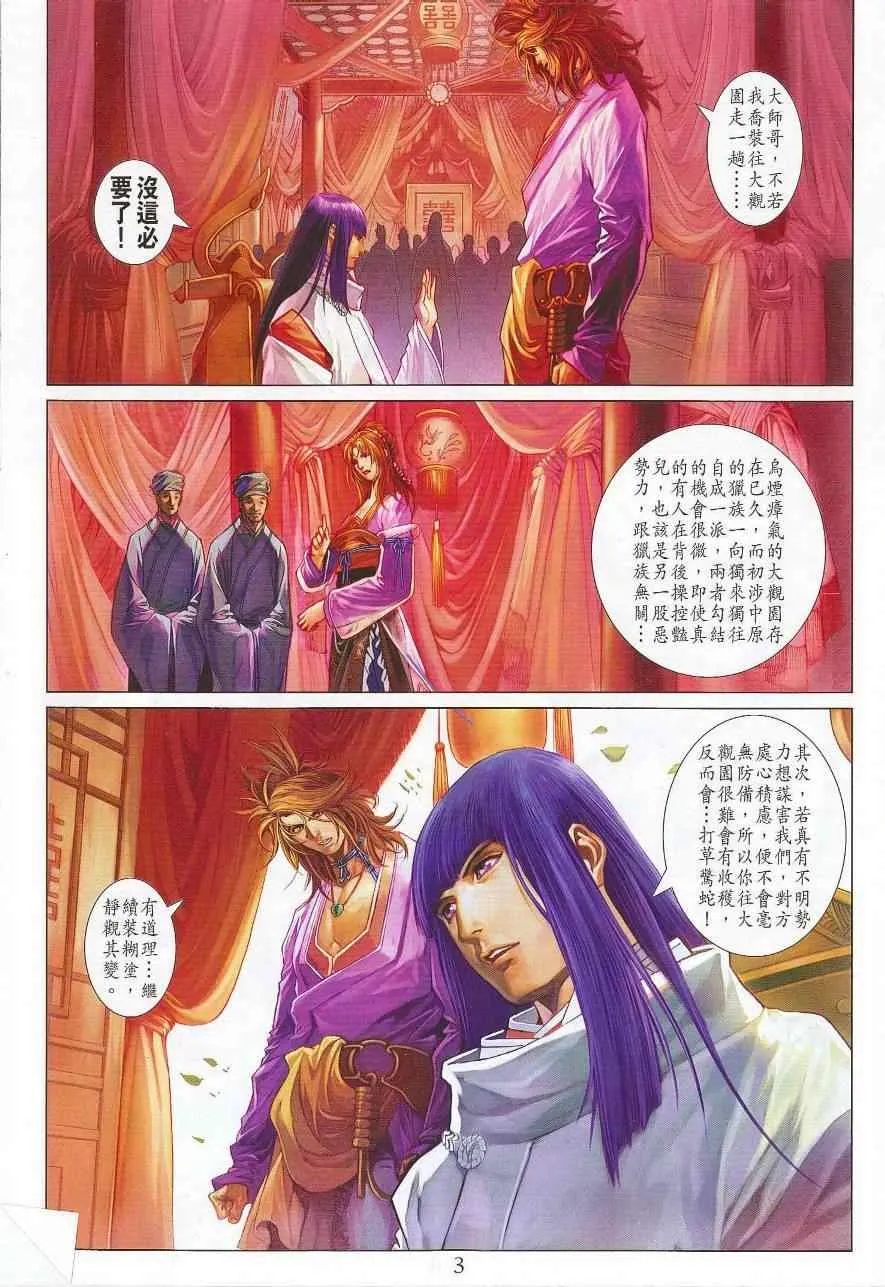 第299话 第3页