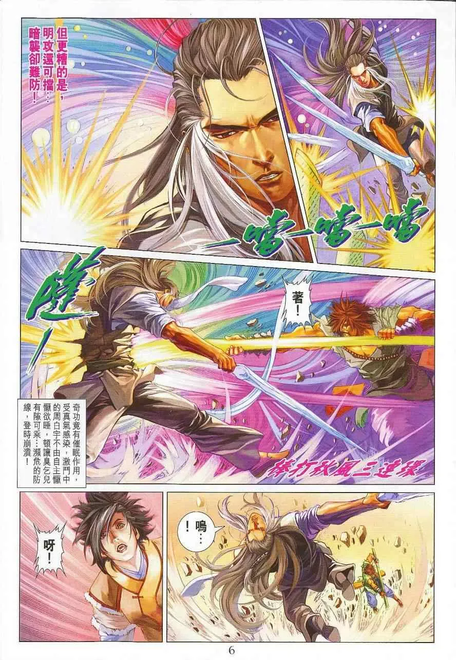 第299话 第6页