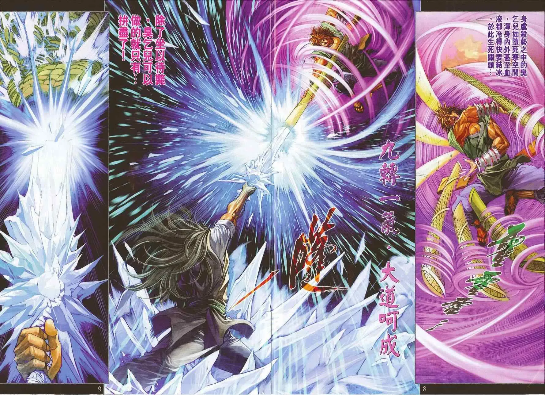 第299话 第8页