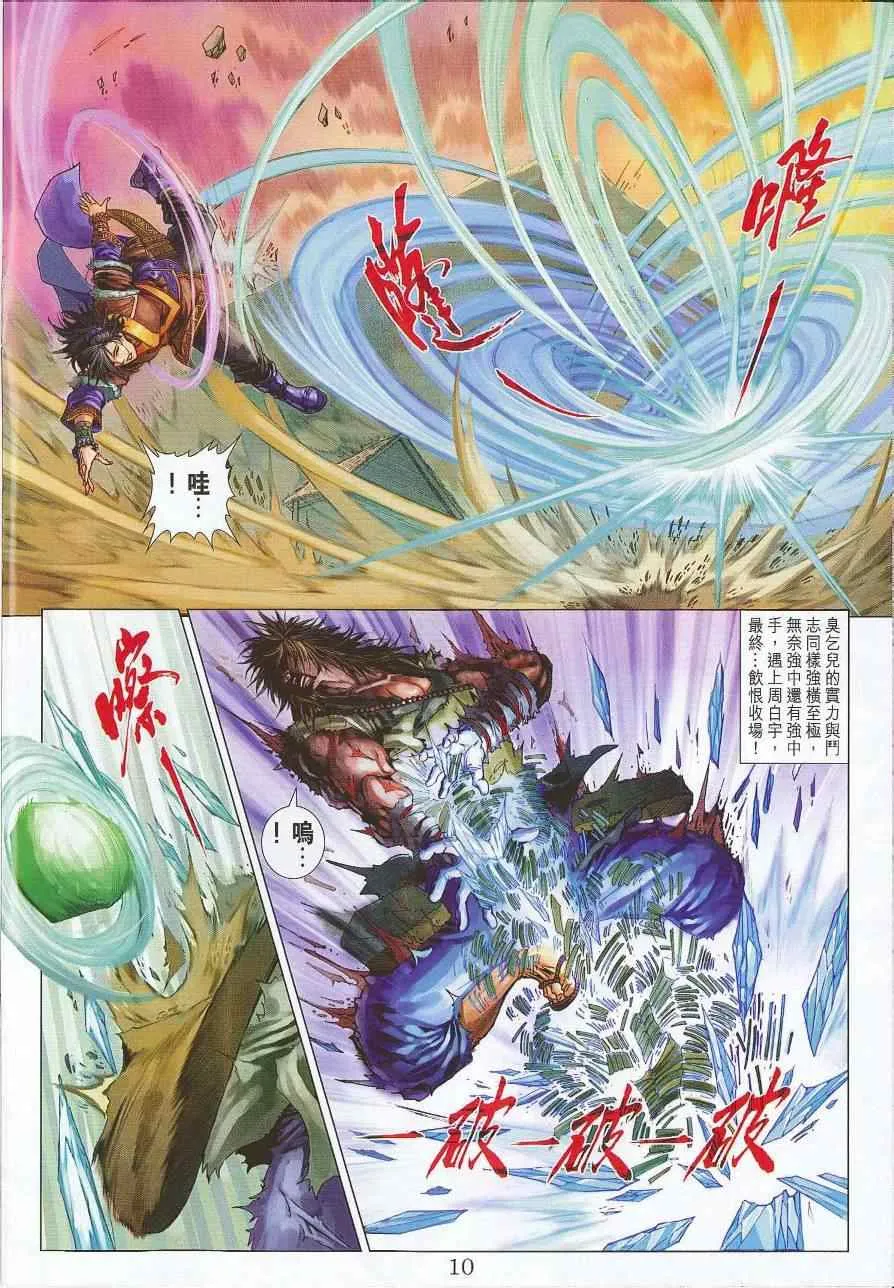 第299话 第9页