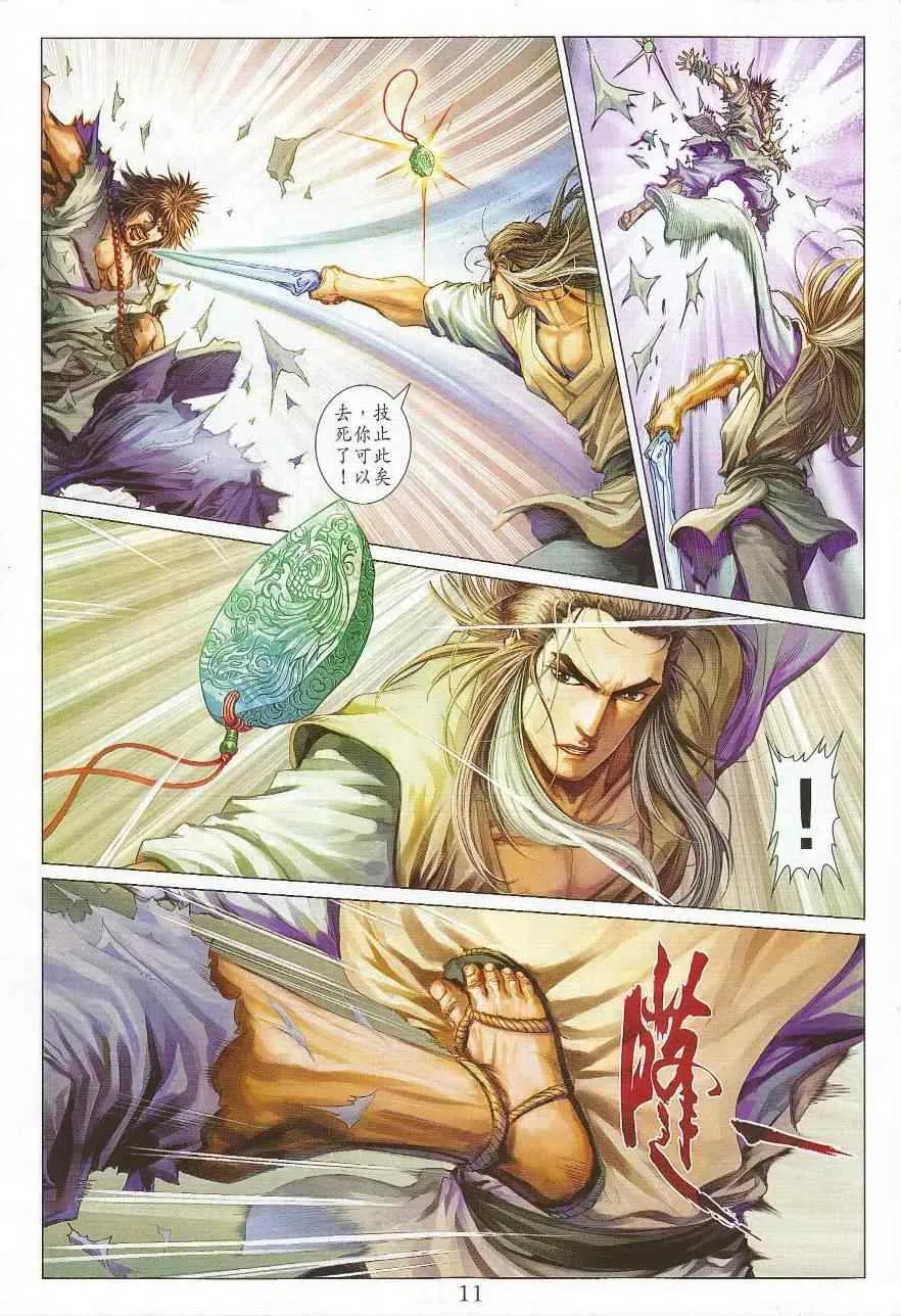 第299话 第10页
