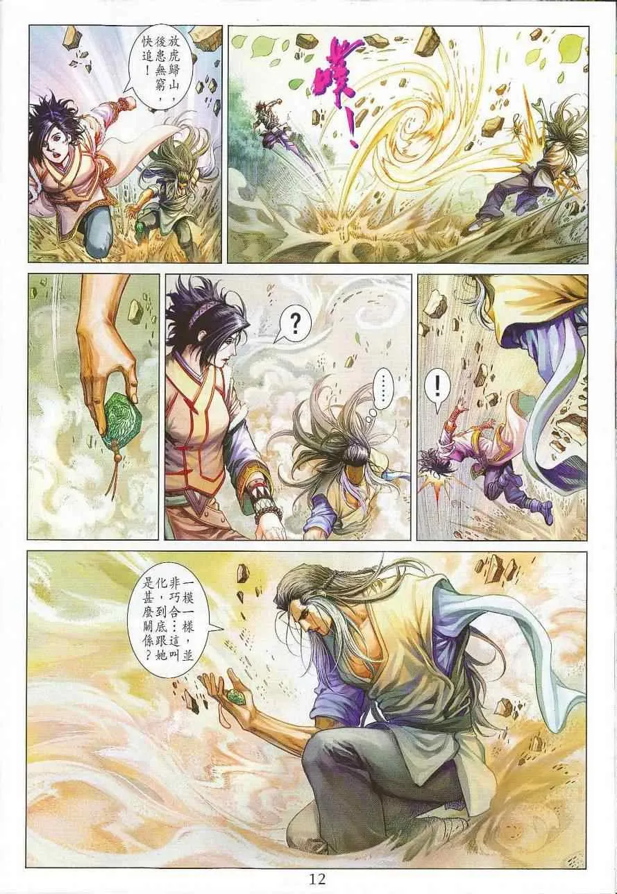 第299话 第11页