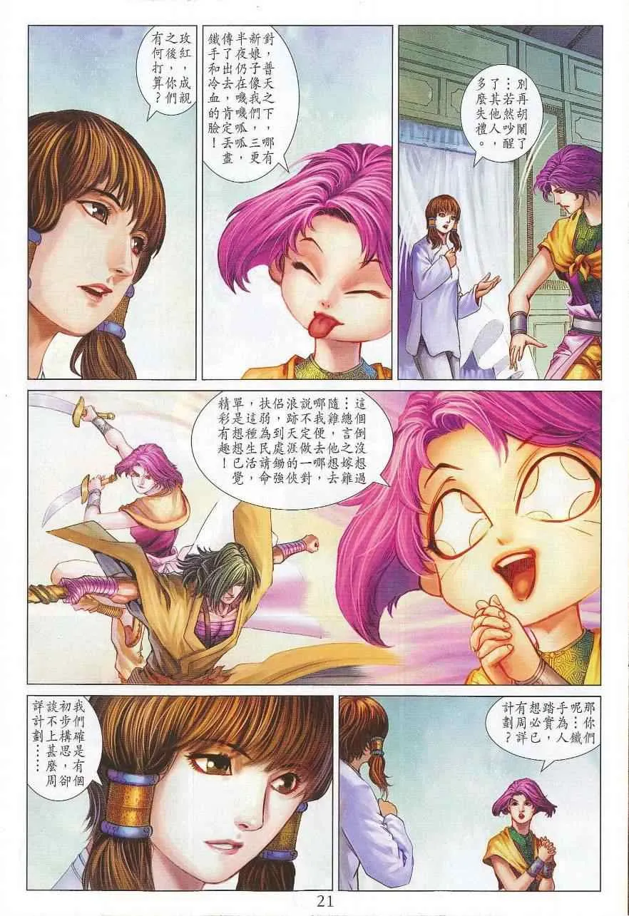 第299话 第20页