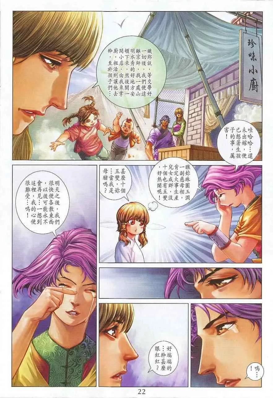 第299话 第21页