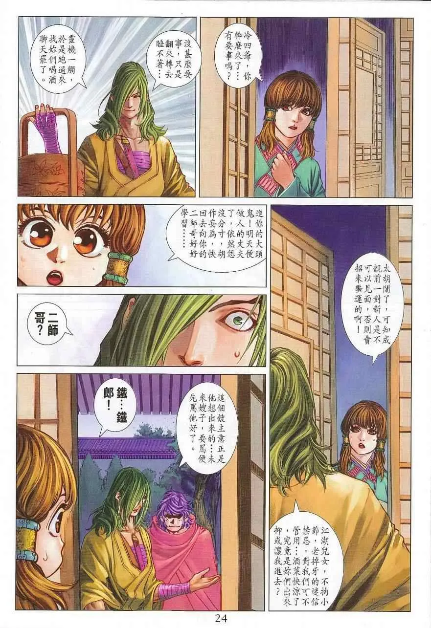 第299话 第23页