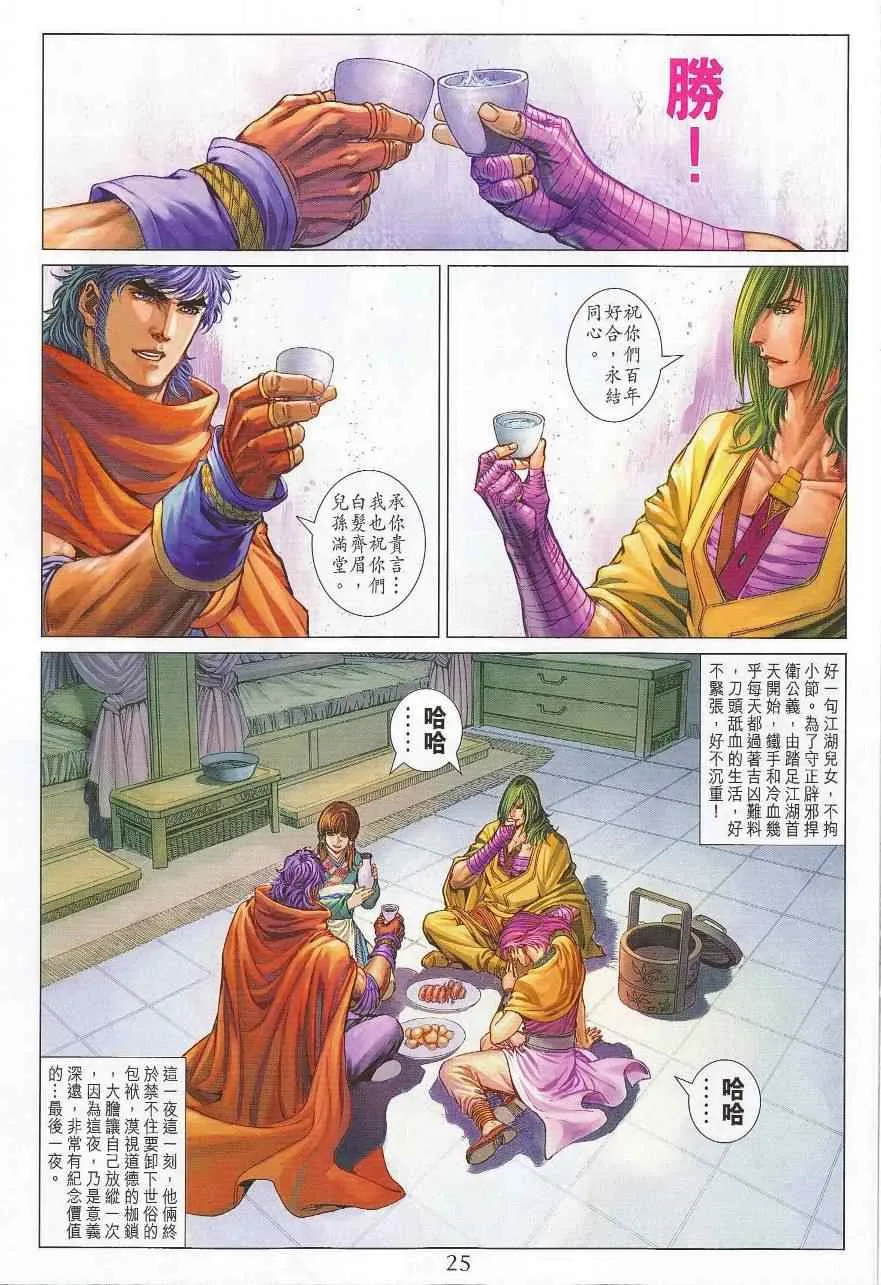 第299话 第24页