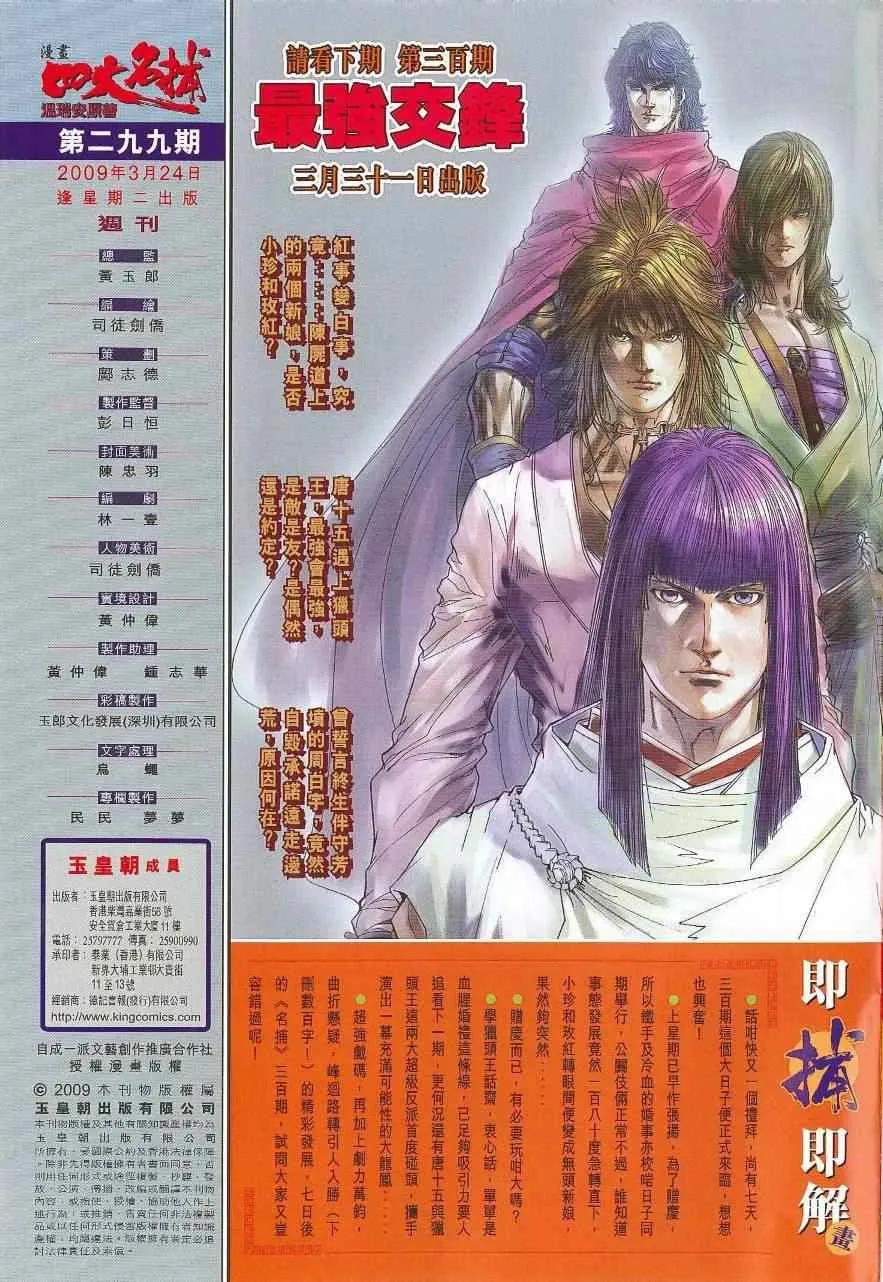 第299话 第30页