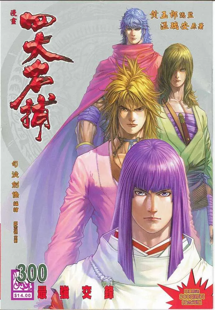 第300话 第1页