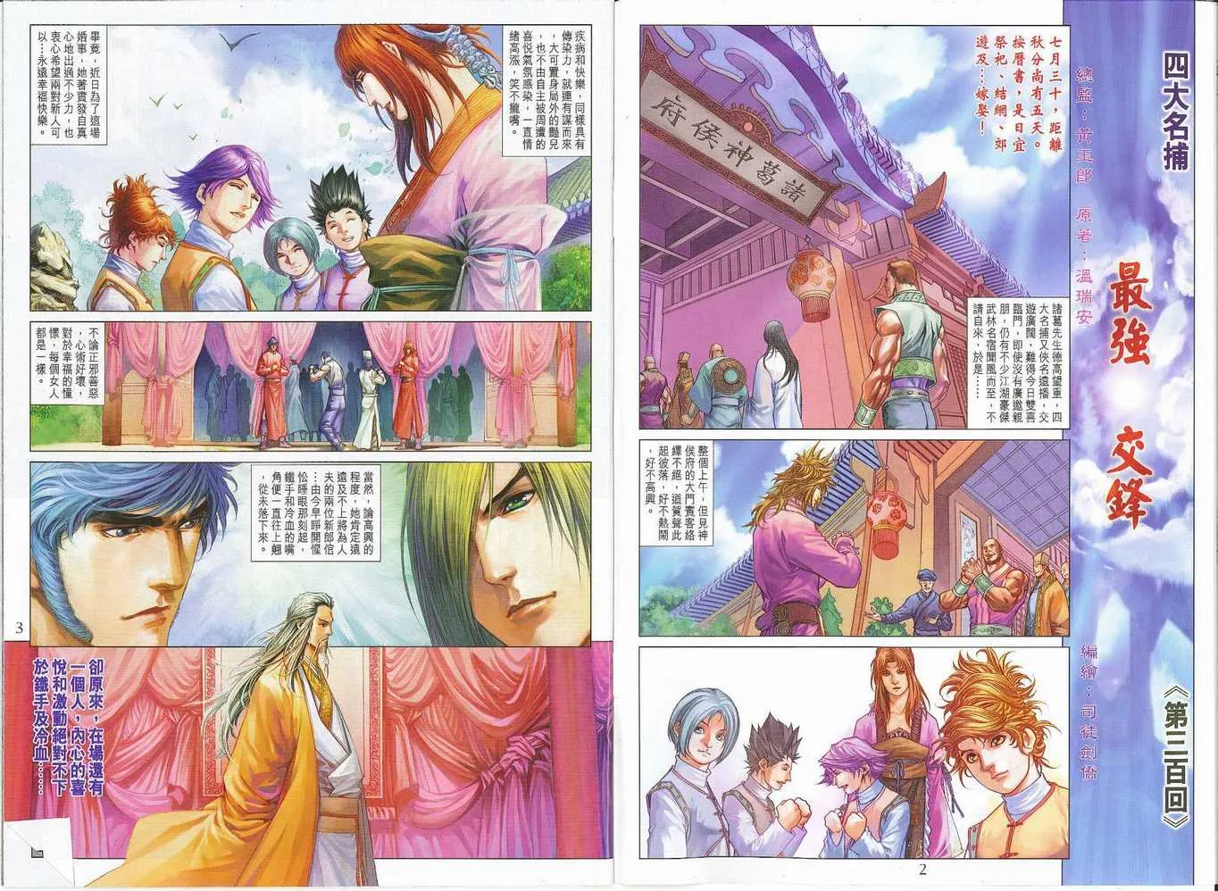 第300话 第2页