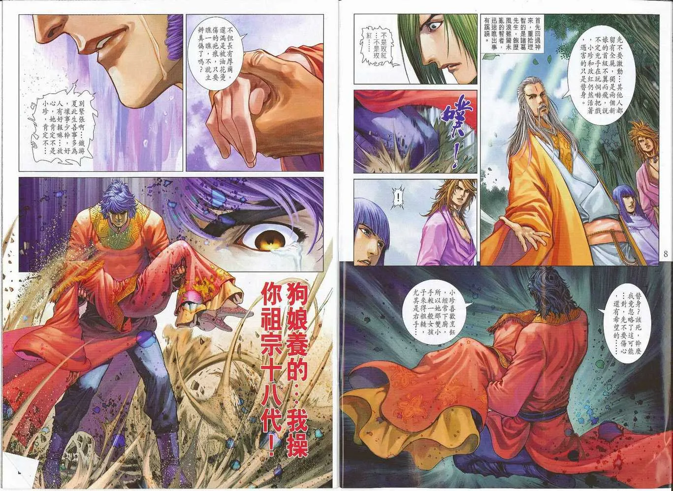 第300话 第5页