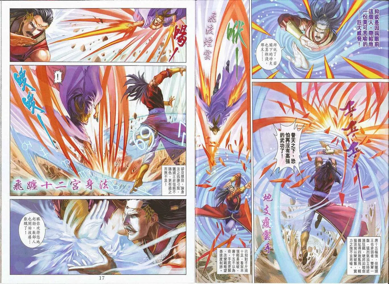 第300话 第9页
