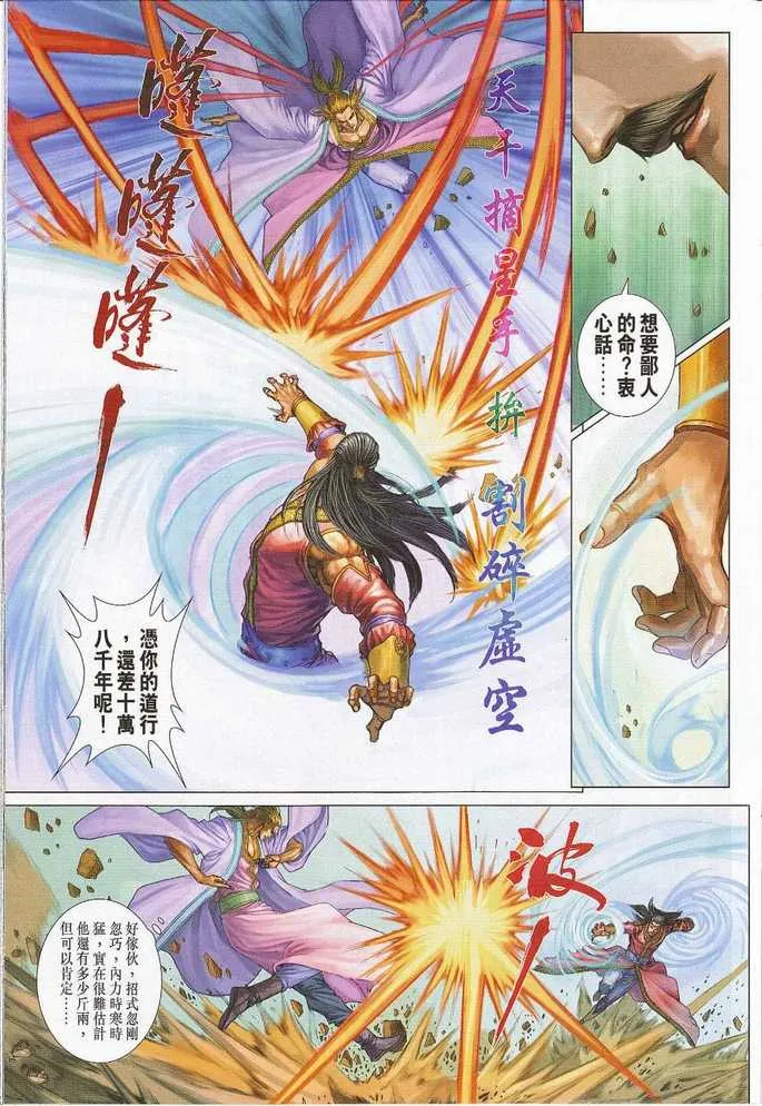 第300话 第12页