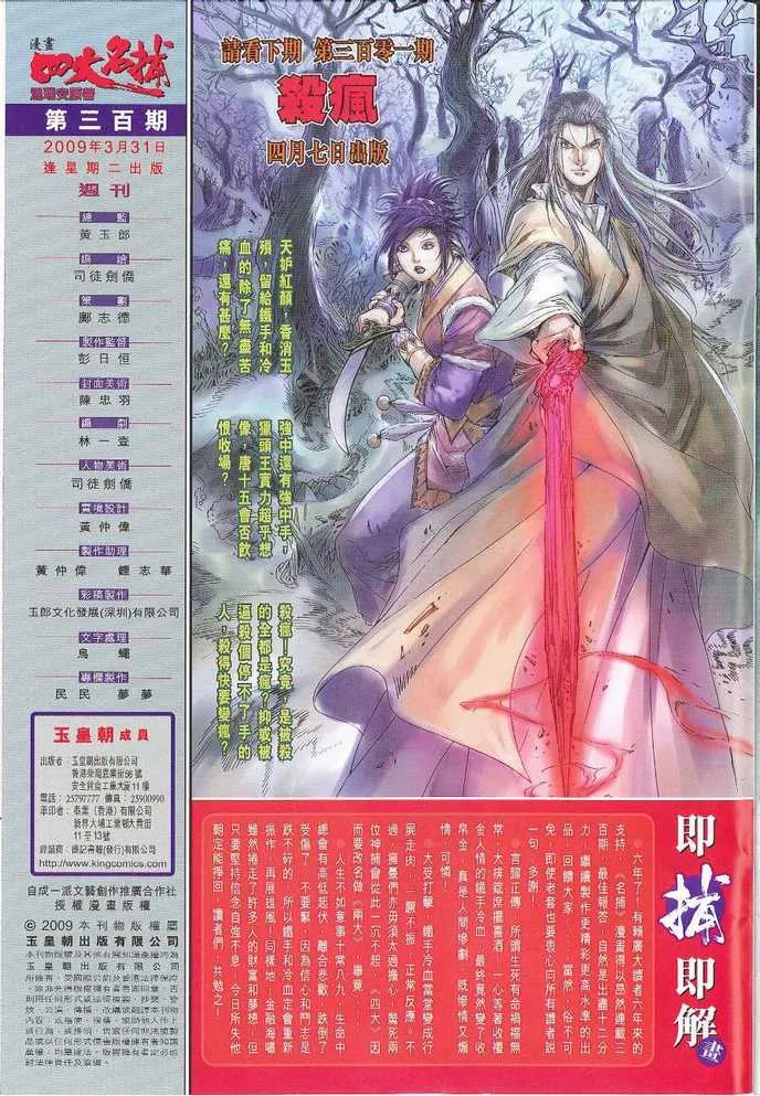 第300话 第19页