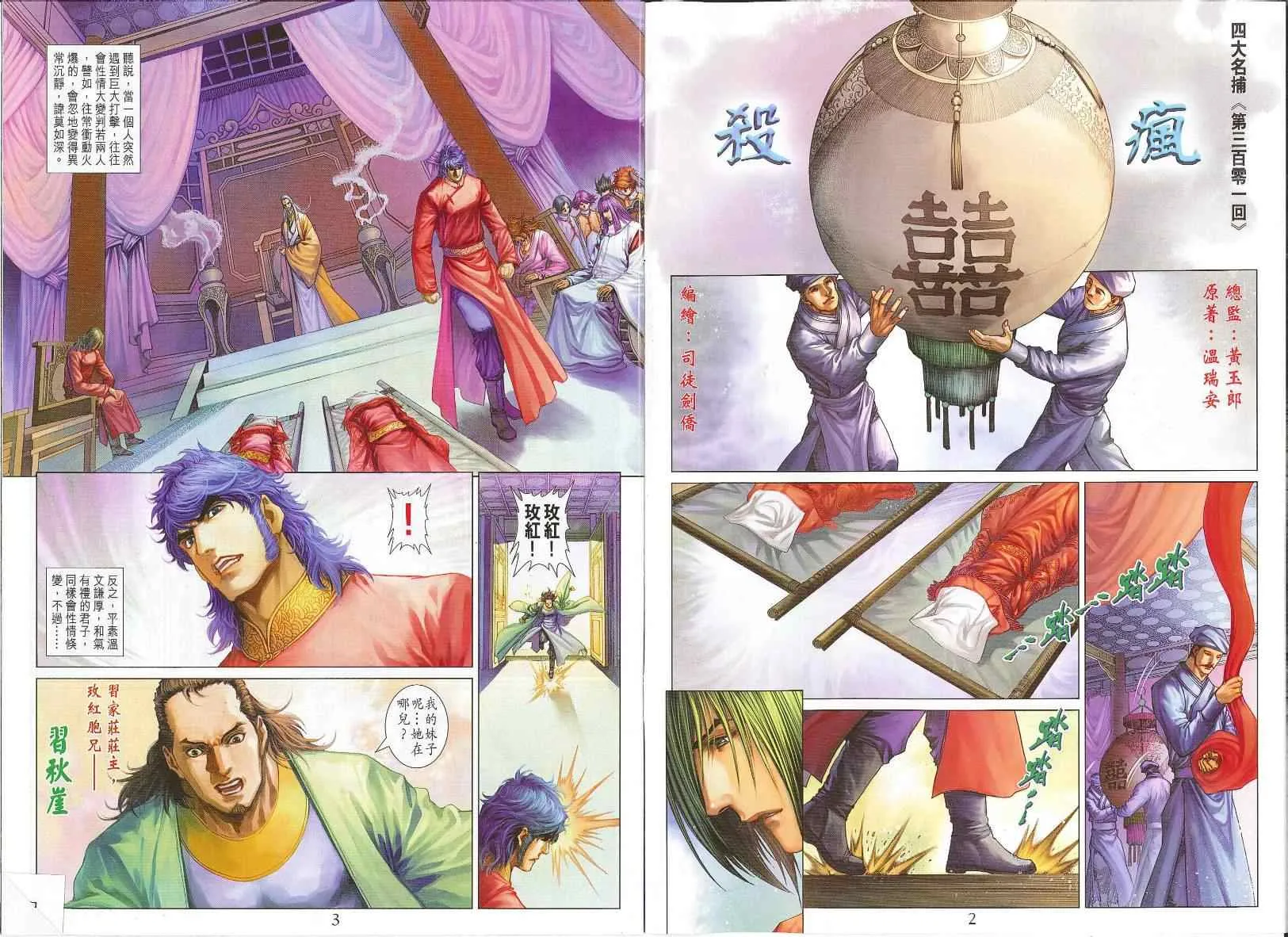 第301话 第2页